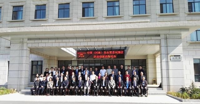 河南自贸区法制创新洛阳论坛2017年4月28日在洛阳片区举行2