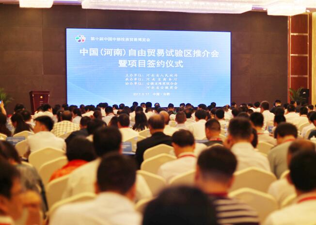 河南省自贸区推介会暨项目签约仪式在合肥举行