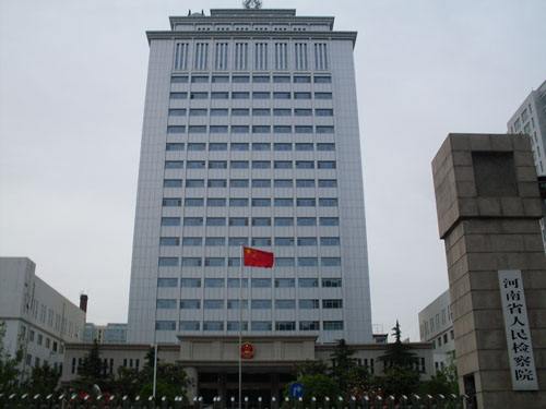 河南检察院出台意见服务保障河南自贸区建设